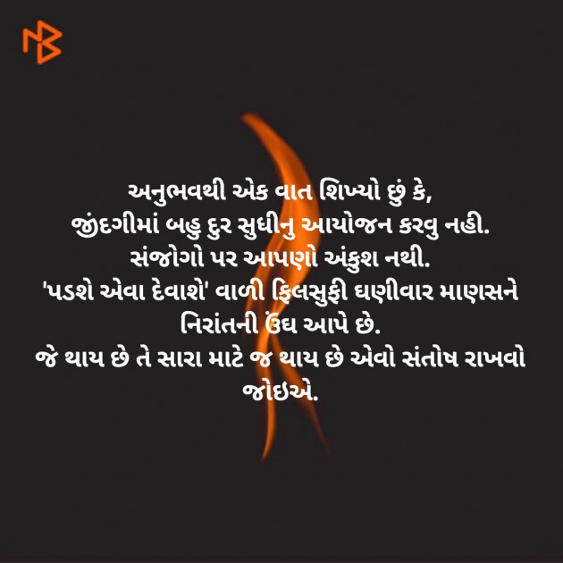 Gujarati Microfiction by Aniruddhsinh Vaghela Vasan Mahadev : 111239386