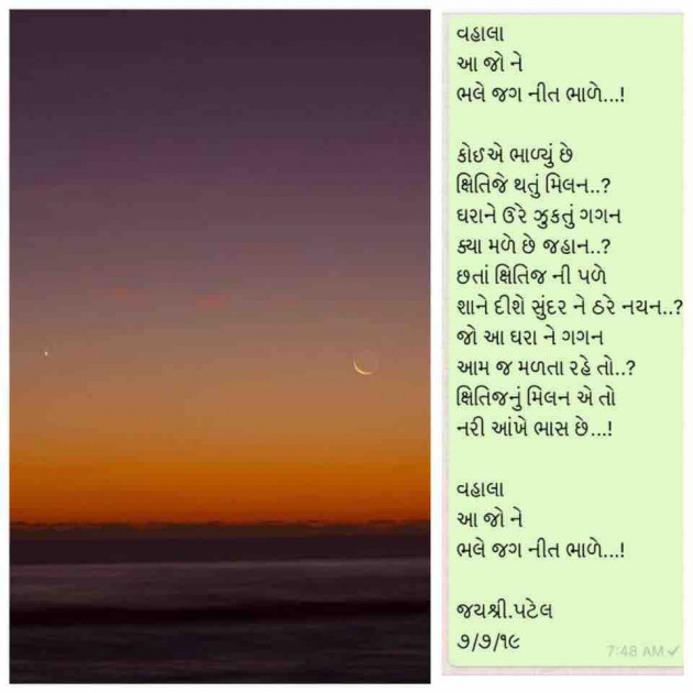 Gujarati Poem by Jayshree Patel : 111239392