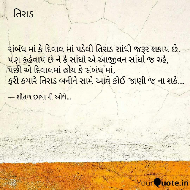 Gujarati Thought by Shital Sangani : 111239428