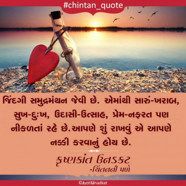 Gujarati Quotes by Krishnkant Unadkat : 111239444