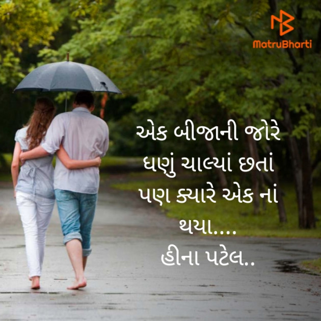 Gujarati Romance by Heena Patel : 111239447