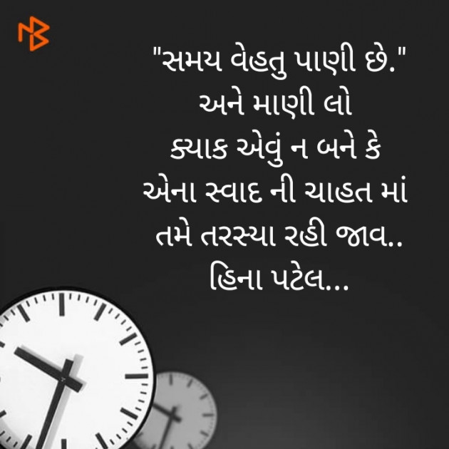 Gujarati Thought by Heena Patel : 111239455