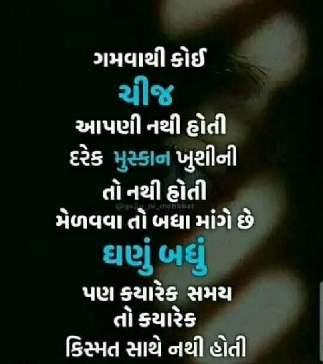 Gujarati Whatsapp-Status by Krupa : 111239474