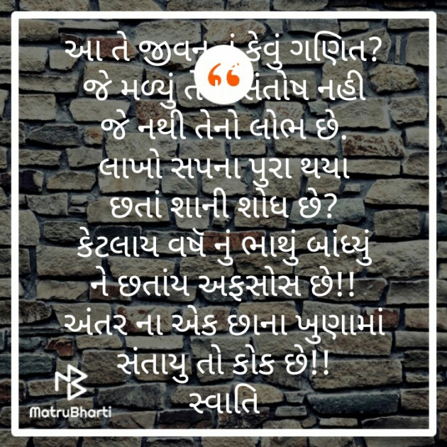 Gujarati Poem by swati dalal : 111239482