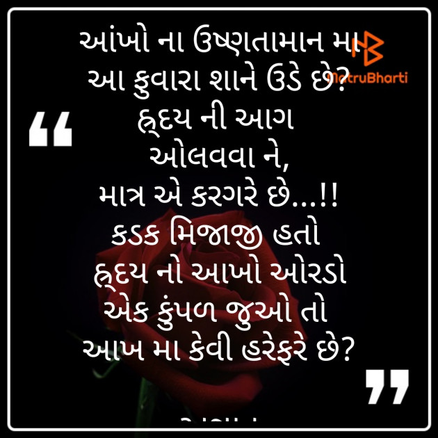 Gujarati Poem by Mansi Vora : 111239529