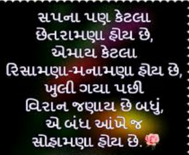 Gujarati Thought by Krupali : 111239542