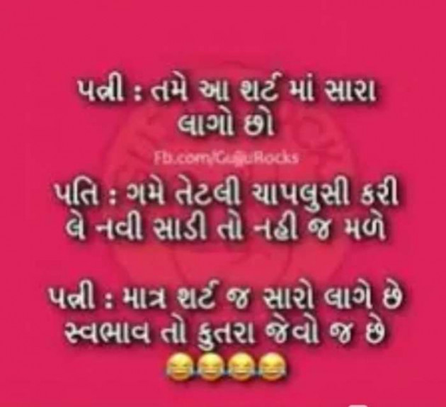 Gujarati Jokes by Sanju Parmar : 111239561