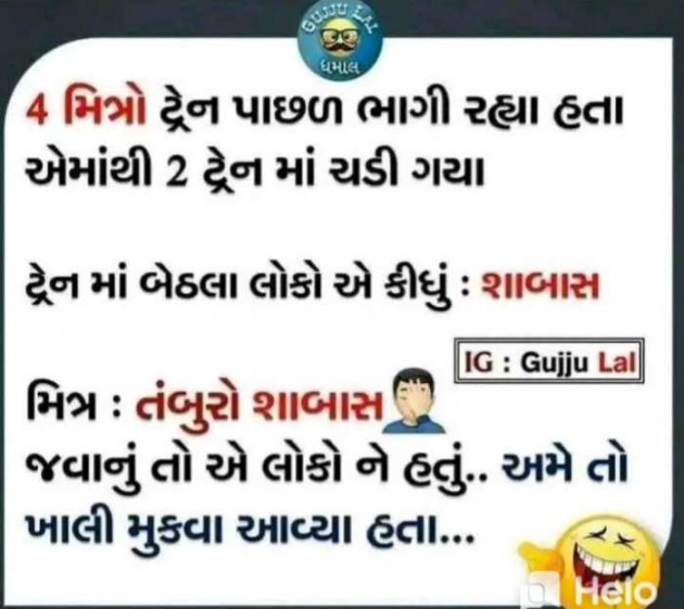 Gujarati Jokes by Sanju Parmar : 111239568