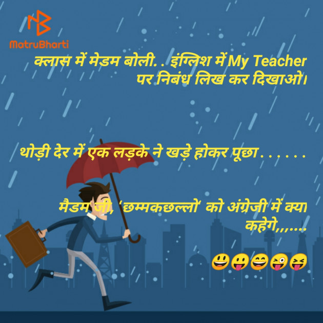 Hindi Jokes by Abhijit A Kher : 111239637