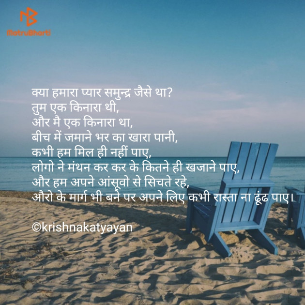 Hindi Poem by Krishna Chaturvedi : 111239680