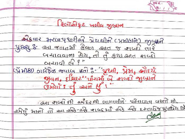 Gujarati Thought by Chirag Vora : 111239705