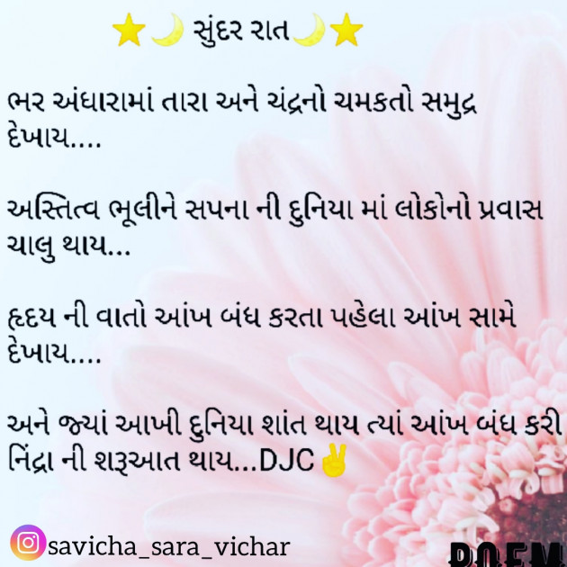 Gujarati Poem by DJC : 111239719