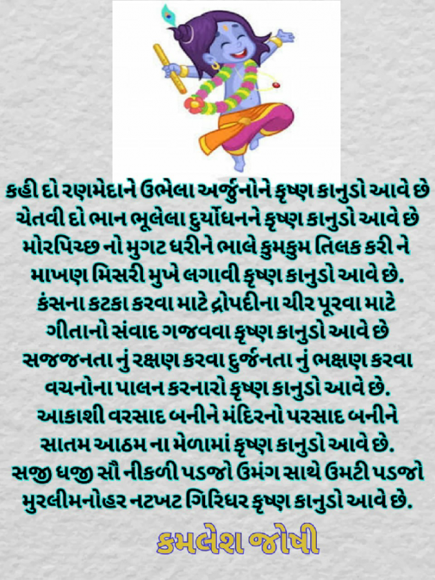 Gujarati Poem by Kamlesh K Joshi : 111239721