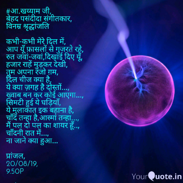 Hindi Good Night by Pranjal Shrivastava : 111239725