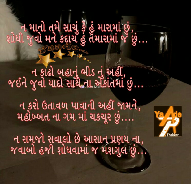 Gujarati Poem by પારૂલ ઠક્કર... યાદ : 111239757