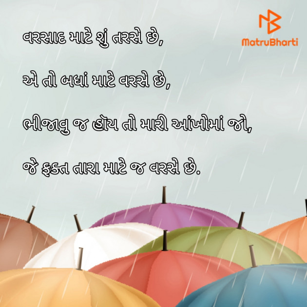 Gujarati Romance by Mahesh Jasani : 111239778
