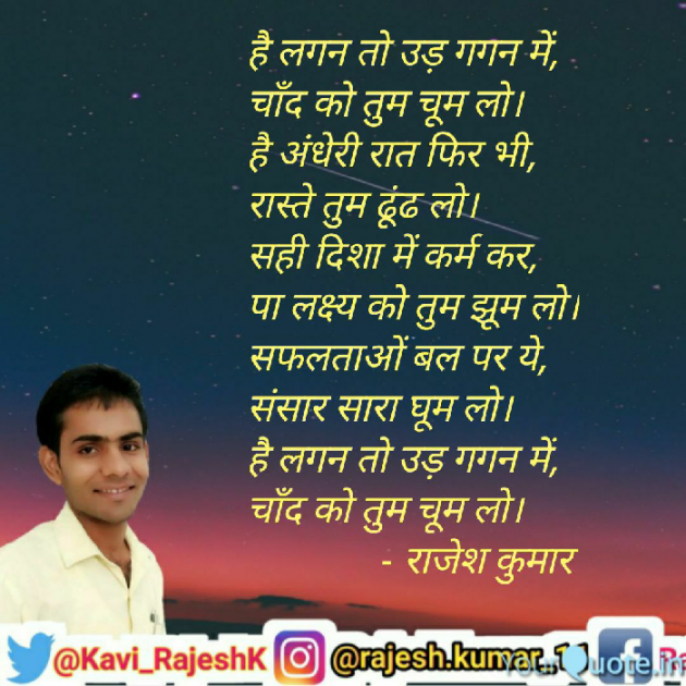 Hindi Poem by Rajesh Kumar : 111239827