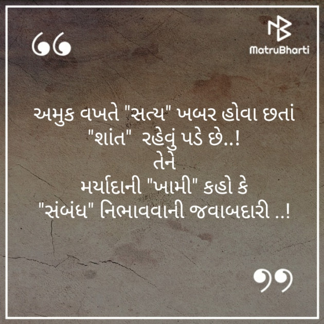 Gujarati Whatsapp-Status by Brijesh Shanischara : 111239833