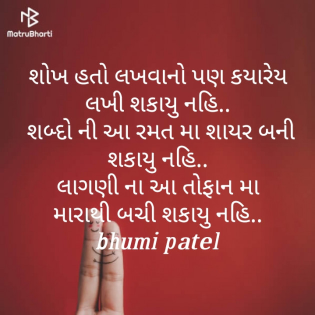 Gujarati Poem by Bhumi Polara : 111239921