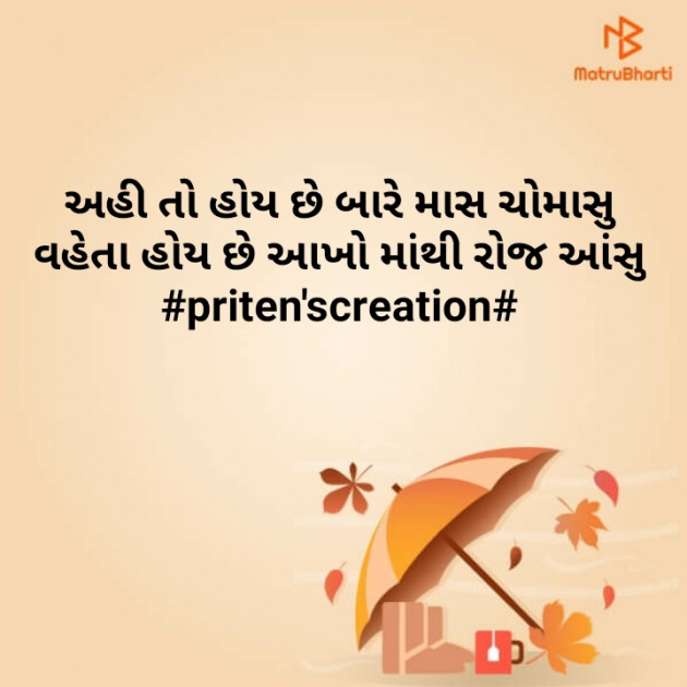 Gujarati Quotes by Priten K Shah : 111239929