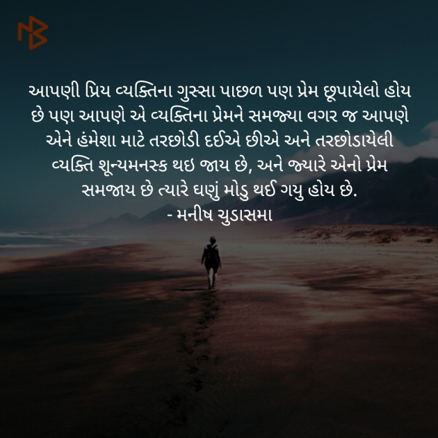 Gujarati Quotes by મનીષ ચુડાસમા ”સ્નેહનું પવિત્ર ઝરણું” : 111239974