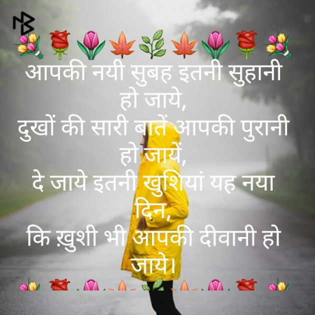 Hindi Good Morning by Patal Gopal : 111239993