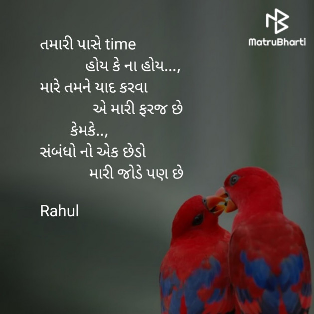 Gujarati Romance by Rahul : 111240006
