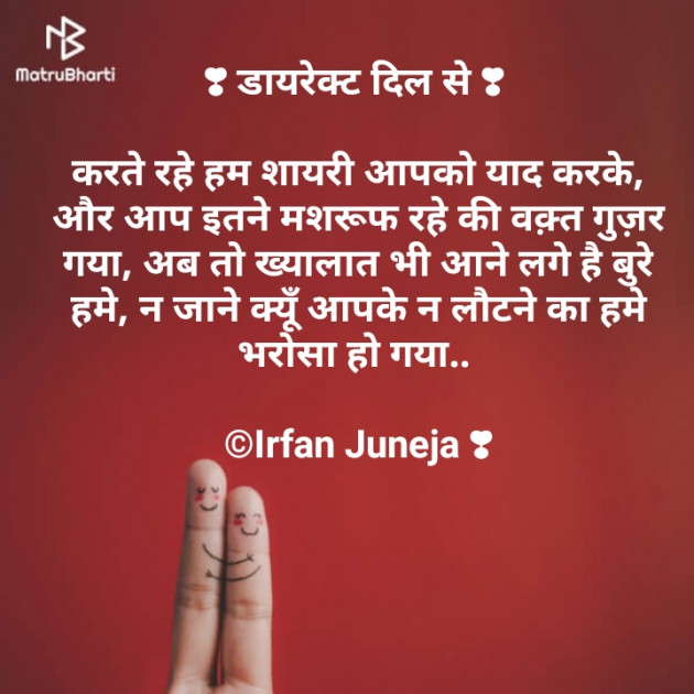 Gujarati Romance by Irfan Juneja : 111240020