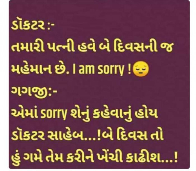 Gujarati Jokes by Sanju Parmar : 111240053