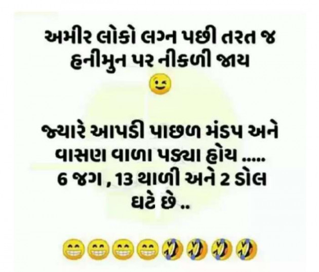 Gujarati Jokes by Sanju Parmar : 111240054