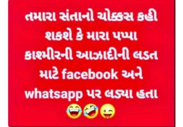 Gujarati Jokes by Sanju Parmar : 111240055