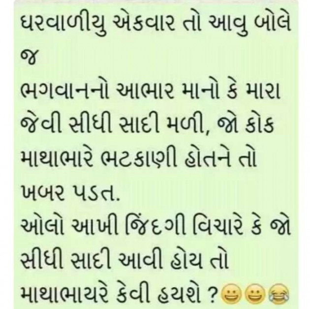 Gujarati Jokes by Sanju Parmar : 111240060