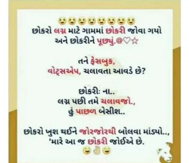 Gujarati Jokes by Sanju Parmar : 111240061