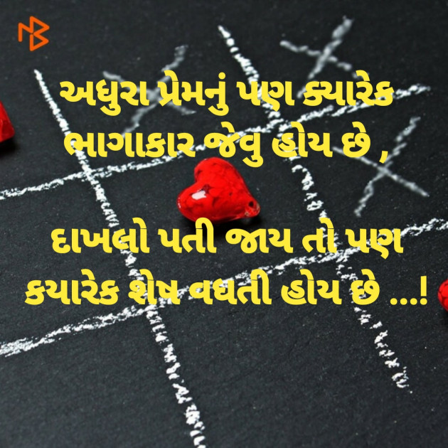Gujarati Thought by Dharmesh Vala : 111240081