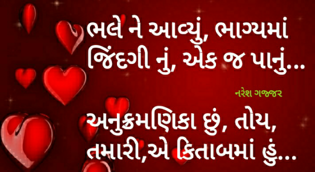 Gujarati Thought by Naresh Gajjar : 111240097