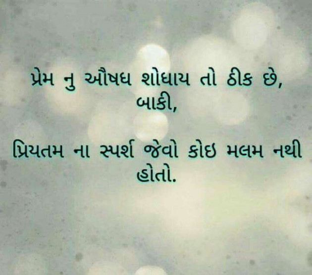 Gujarati Thought by Krupa : 111240112