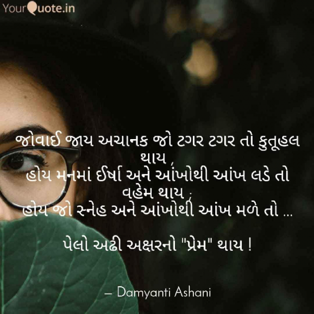 Gujarati Thought by Damyanti Ashani : 111240161