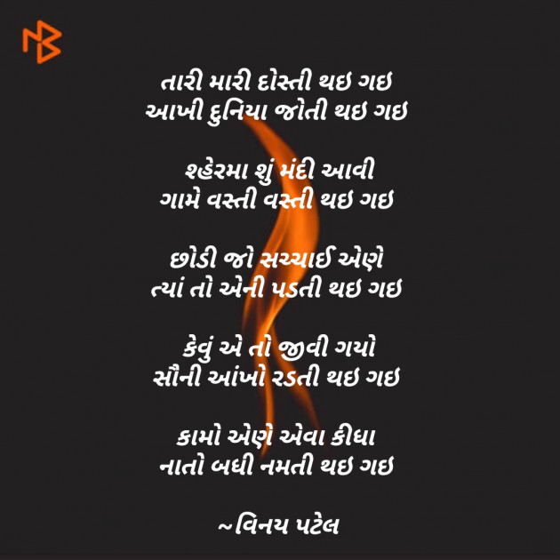 Gujarati Poem by Patel Vinaykumar I : 111240254