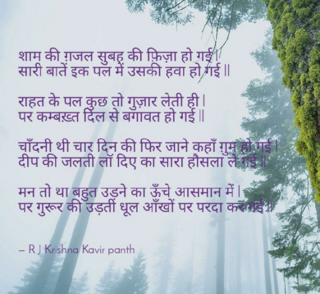 Hindi Good Night by Rj Krishna : 111240255