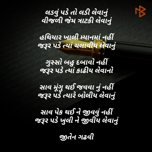 Gujarati Poem by Jiten Gadhavi : 111240271