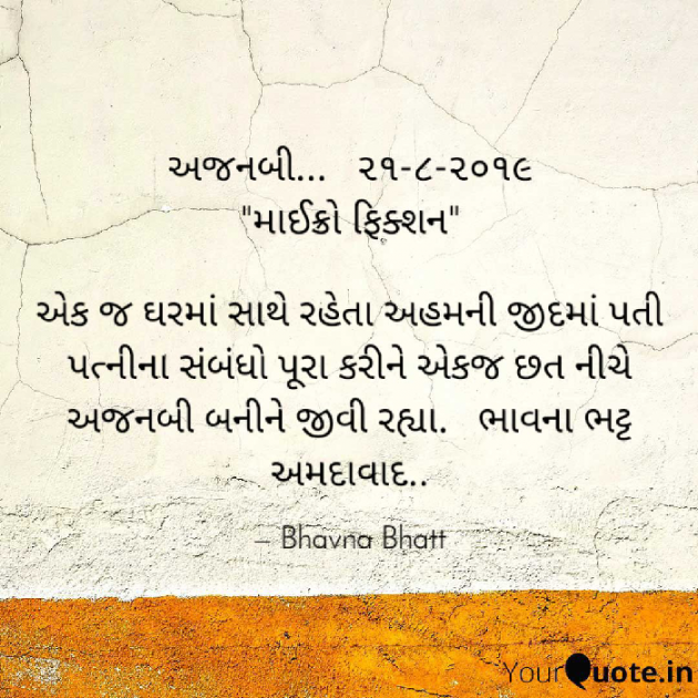 Gujarati Microfiction by Bhavna Bhatt : 111240274