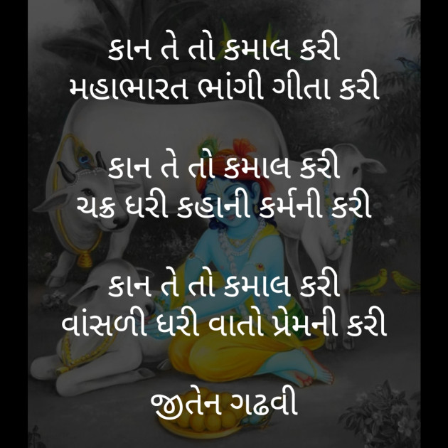 Gujarati Poem by Jiten Gadhavi : 111240275