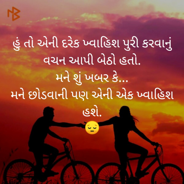 Gujarati Story by Silent Devil : 111240282