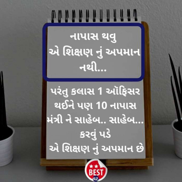 Gujarati Good Evening by Ritu Thakar : 111240289