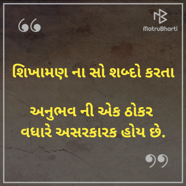 Gujarati Thought by Nikunj Dodiya : 111240307