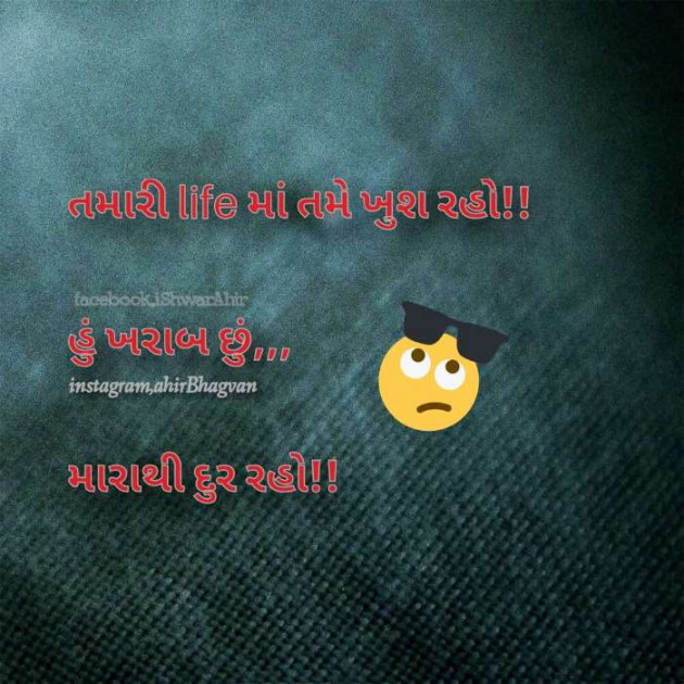 Gujarati Thought by Ishwar Ahir : 111240315
