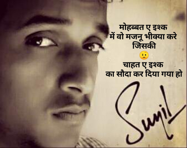 Hindi Shayri by Sunil chaudhari : 111240321