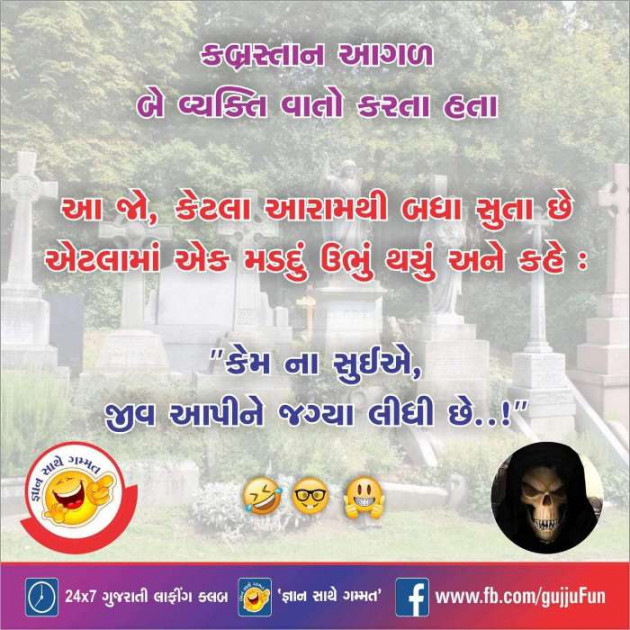 Gujarati Jokes by kashyapj joshij : 111240334