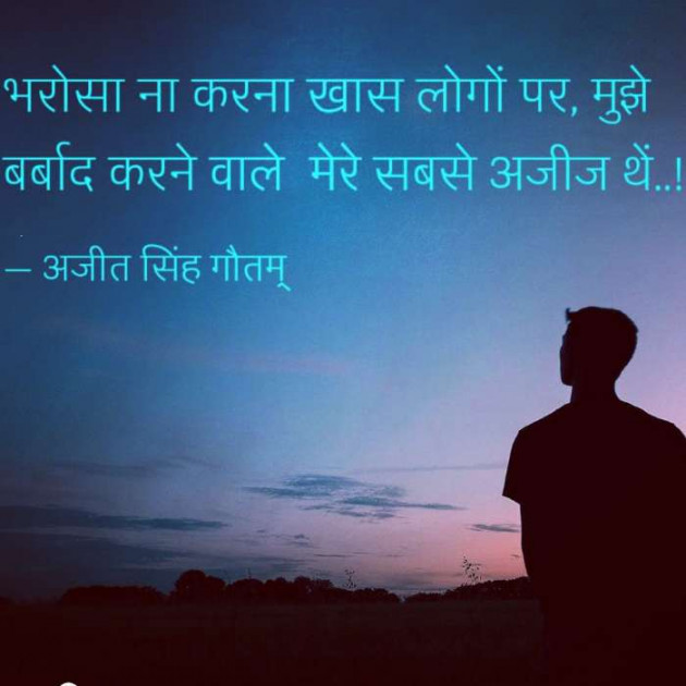 Hindi Thought by डा. अजीत सिंह गौतम् : 111240343