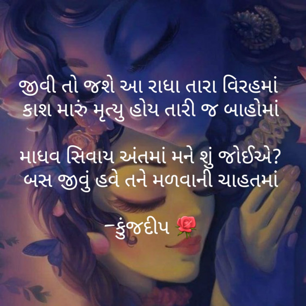 Gujarati Whatsapp-Status by Kinjal Dipesh Pandya : 111240345